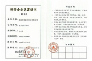 軟件企業(yè)認(rèn)定證書(圖1)