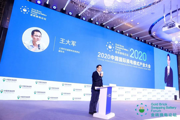 新模式、新機遇、新發(fā)展|2020中國國際換電模式產(chǎn)業(yè)大會順利召開(圖5)