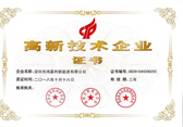 高新技術企業證書(圖1)