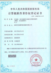 交直流一體式儲(chǔ)能充電樁及其管理軟件證書(shū)(圖1)