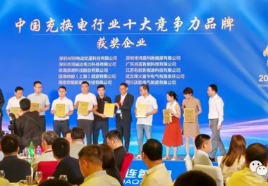 青春不問韶華，努力終有收獲，鴻嘉利再獲充換電行業十大品牌！(圖6)